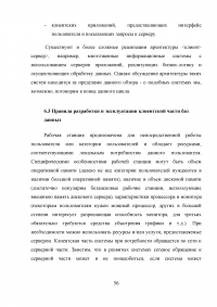 Программное обеспечение вычислительной техники и автоматизированных систем Образец 22177