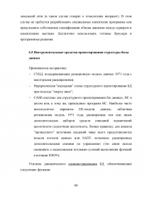 Программное обеспечение вычислительной техники и автоматизированных систем Образец 22181