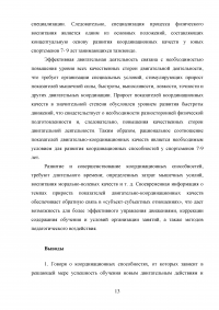 Методика развития координационных способностей у таэквондистов в возрасте 7-9 лет Образец 21815