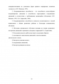 Методика развития координационных способностей у таэквондистов в возрасте 7-9 лет Образец 21816