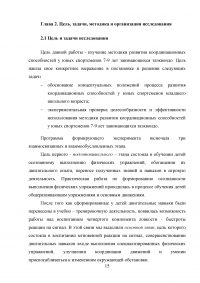 Методика развития координационных способностей у таэквондистов в возрасте 7-9 лет Образец 21817