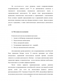 Методика развития координационных способностей у таэквондистов в возрасте 7-9 лет Образец 21818