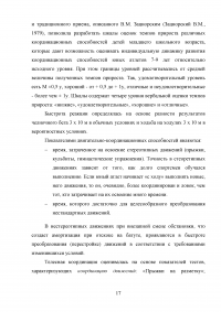 Методика развития координационных способностей у таэквондистов в возрасте 7-9 лет Образец 21819