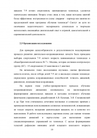 Методика развития координационных способностей у таэквондистов в возрасте 7-9 лет Образец 21821