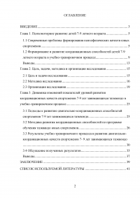 Методика развития координационных способностей у таэквондистов в возрасте 7-9 лет Образец 21804