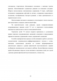 Методика развития координационных способностей у таэквондистов в возрасте 7-9 лет Образец 21824