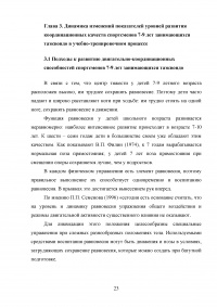 Методика развития координационных способностей у таэквондистов в возрасте 7-9 лет Образец 21825