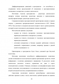 Методика развития координационных способностей у таэквондистов в возрасте 7-9 лет Образец 21826