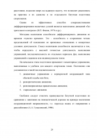 Методика развития координационных способностей у таэквондистов в возрасте 7-9 лет Образец 21827