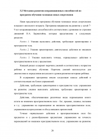 Методика развития координационных способностей у таэквондистов в возрасте 7-9 лет Образец 21828