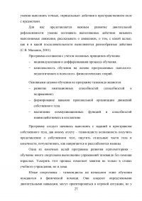 Методика развития координационных способностей у таэквондистов в возрасте 7-9 лет Образец 21829