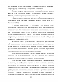 Методика развития координационных способностей у таэквондистов в возрасте 7-9 лет Образец 21830