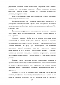 Методика развития координационных способностей у таэквондистов в возрасте 7-9 лет Образец 21831