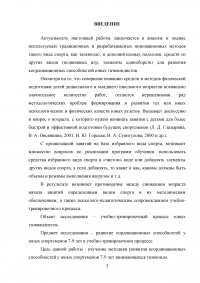 Методика развития координационных способностей у таэквондистов в возрасте 7-9 лет Образец 21805