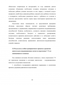 Методика развития координационных способностей у таэквондистов в возрасте 7-9 лет Образец 21832