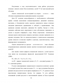 Методика развития координационных способностей у таэквондистов в возрасте 7-9 лет Образец 21836