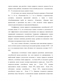 Методика развития координационных способностей у таэквондистов в возрасте 7-9 лет Образец 21837