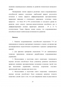 Методика развития координационных способностей у таэквондистов в возрасте 7-9 лет Образец 21839