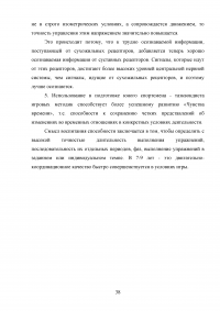 Методика развития координационных способностей у таэквондистов в возрасте 7-9 лет Образец 21840