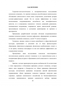 Методика развития координационных способностей у таэквондистов в возрасте 7-9 лет Образец 21841