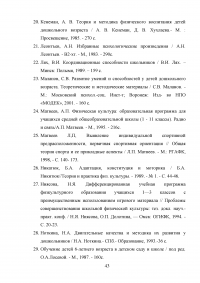 Методика развития координационных способностей у таэквондистов в возрасте 7-9 лет Образец 21845