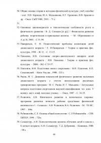 Методика развития координационных способностей у таэквондистов в возрасте 7-9 лет Образец 21846