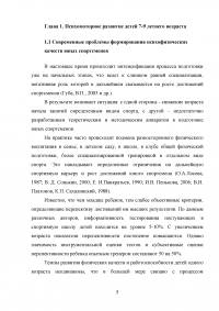 Методика развития координационных способностей у таэквондистов в возрасте 7-9 лет Образец 21807