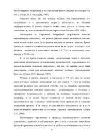 Методика развития координационных способностей у таэквондистов в возрасте 7-9 лет Образец 21808