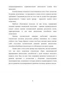 Методика развития координационных способностей у таэквондистов в возрасте 7-9 лет Образец 21810