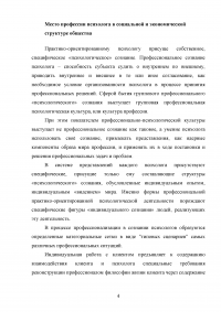 Место профессии психолога в социальной и экономической структуре общества Образец 20937