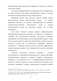 Место профессии психолога в социальной и экономической структуре общества Образец 20938