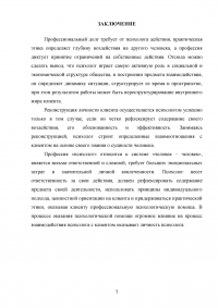 Место профессии психолога в социальной и экономической структуре общества Образец 20940