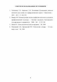 Место профессии психолога в социальной и экономической структуре общества Образец 20941