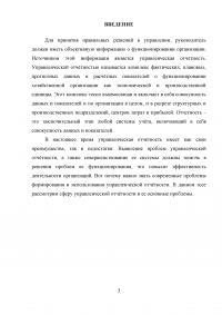 Современные проблемы формирования и использования управленческой отчётности Образец 21391