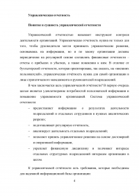 Современные проблемы формирования и использования управленческой отчётности Образец 21392