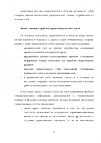 Современные проблемы формирования и использования управленческой отчётности Образец 21394