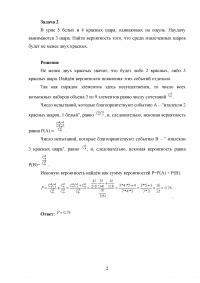 Теория вероятностей, 10 задач Образец 20902