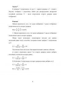 Теория вероятностей, 10 задач Образец 20908