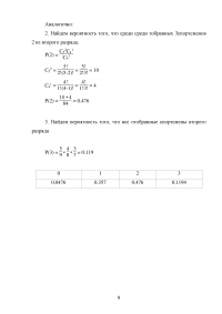 Теория вероятностей, 10 задач Образец 20909