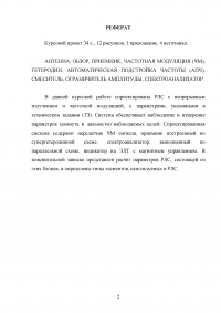 Корабельная РЛС с непрерывным излучением и частотной модуляцией Образец 23512