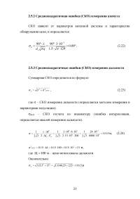 Корабельная РЛС с непрерывным излучением и частотной модуляцией Образец 23533