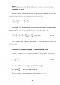 Корабельная РЛС с непрерывным излучением и частотной модуляцией Образец 23534