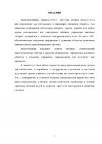 Корабельная РЛС с непрерывным излучением и частотной модуляцией Образец 23517