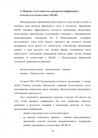 Раскрытие информации о капитале в финансовой отчетности, составленной в соответствии с требованиями МСФО Образец 22505