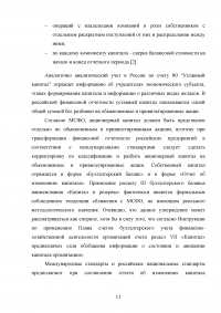 Раскрытие информации о капитале в финансовой отчетности, составленной в соответствии с требованиями МСФО Образец 22506