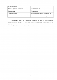 Раскрытие информации о капитале в финансовой отчетности, составленной в соответствии с требованиями МСФО Образец 22509