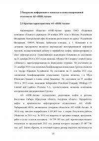 Раскрытие информации о капитале в финансовой отчетности, составленной в соответствии с требованиями МСФО Образец 22510