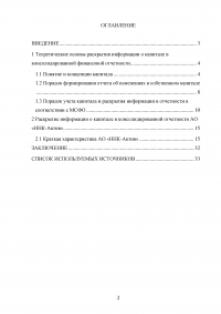 Раскрытие информации о капитале в финансовой отчетности, составленной в соответствии с требованиями МСФО Образец 22497