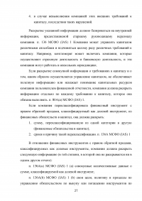 Раскрытие информации о капитале в финансовой отчетности, составленной в соответствии с требованиями МСФО Образец 22522