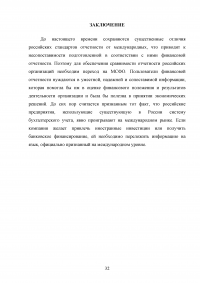 Раскрытие информации о капитале в финансовой отчетности, составленной в соответствии с требованиями МСФО Образец 22527